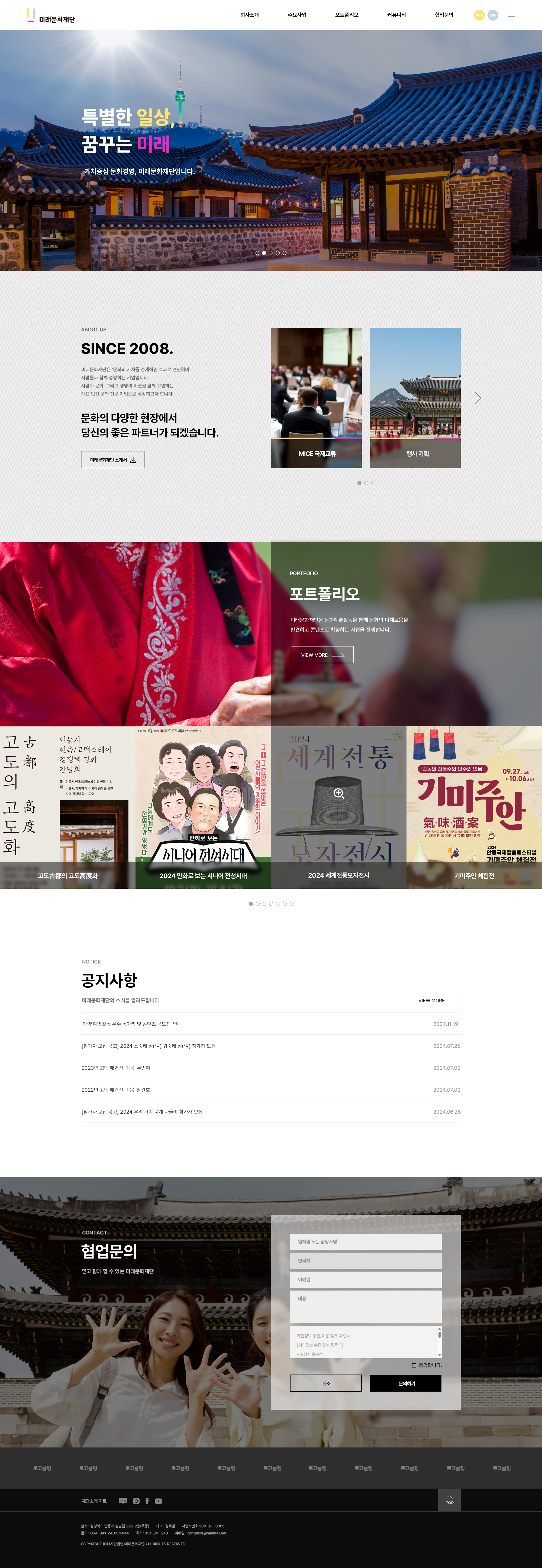 미래문화재단 메인디자인1